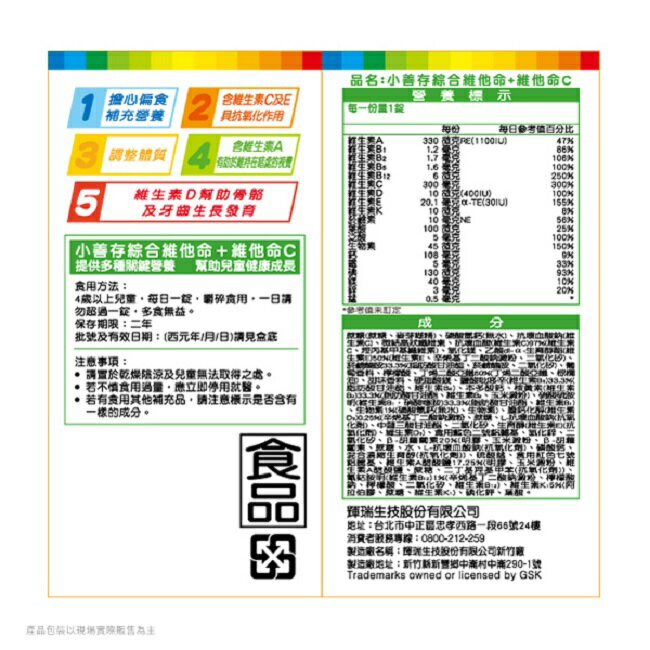 小善存綜合維他命+維他命C-禮盒60+30錠 2
