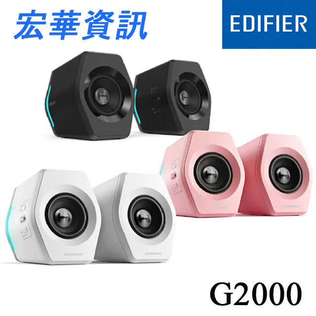 (現貨)台南專賣店 Edifier漫步者 G2000 2.0聲道 電競藍牙喇叭 台灣公司貨