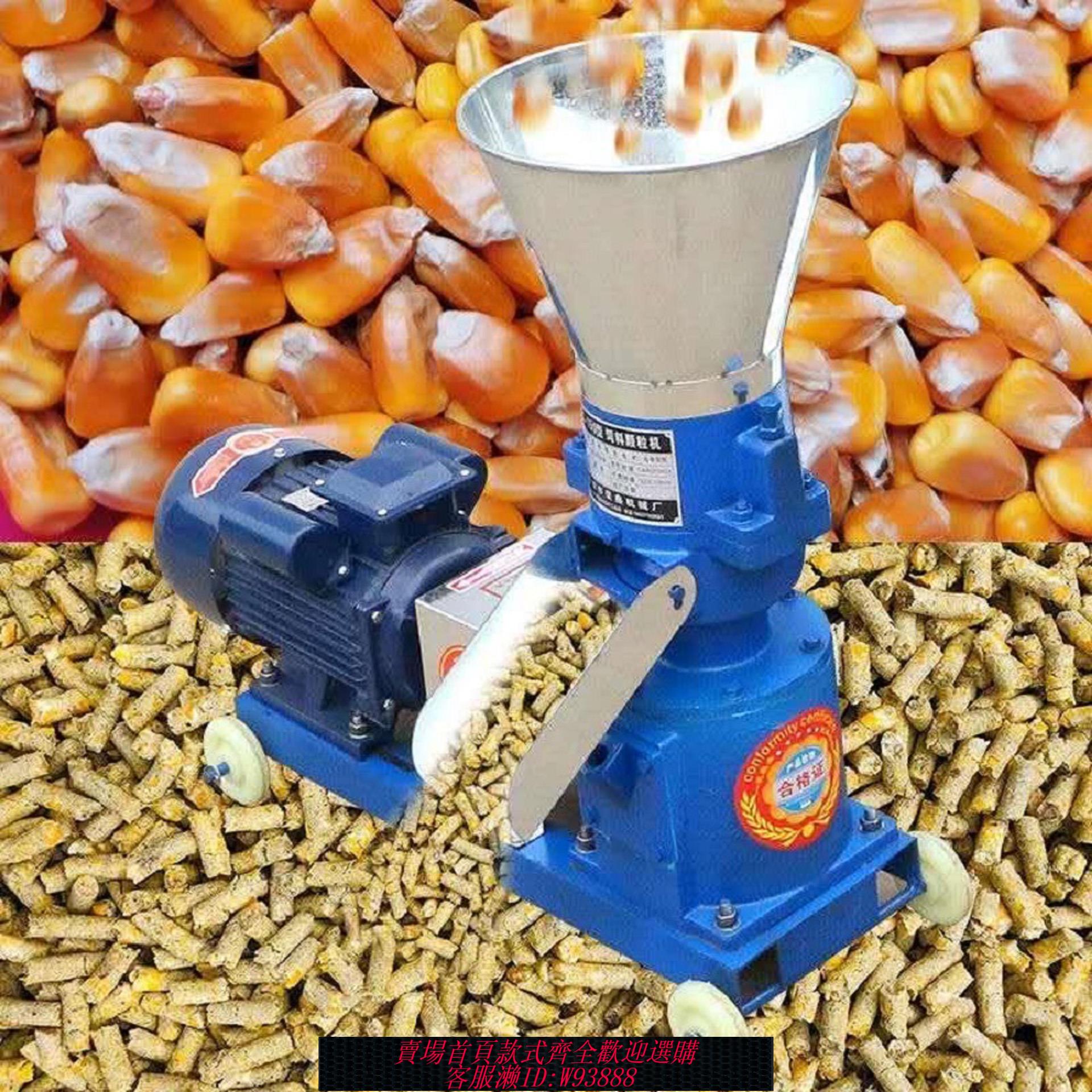 {臺灣公司貨 可打統編}小型飼料顆粒機器幹濕兩用家用養殖裝置制粒造粒220V玉米秸稈加工