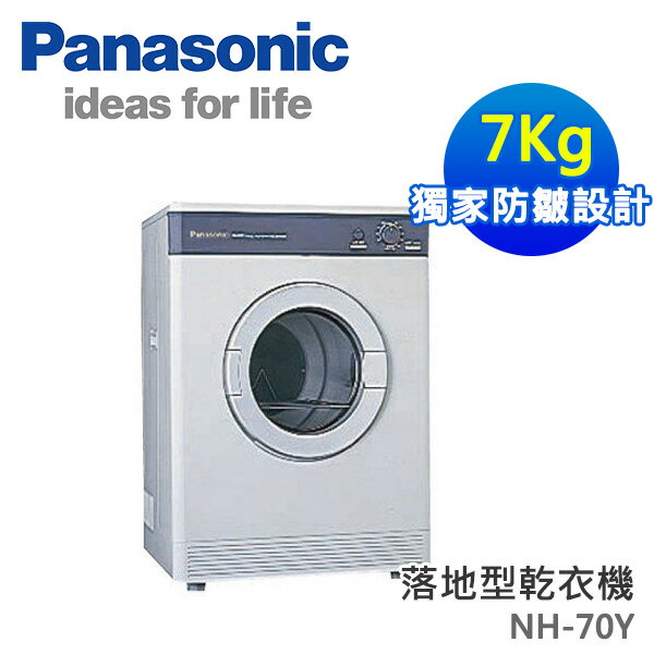 <br/><br/>  【預購】Panasonic國際牌 7公斤乾衣機【NH-70Y】<br/><br/>