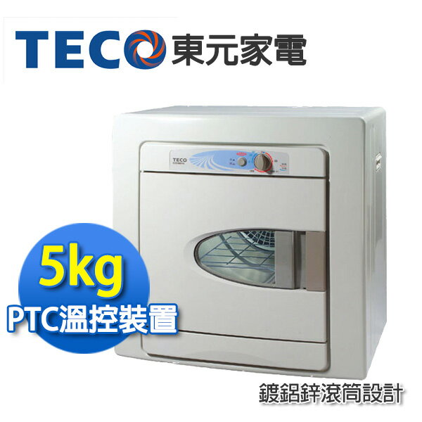<br/><br/>  【預購】TECO東元 5公斤不銹鋼乾衣機【QD5568NA】原廠公司貨<br/><br/>