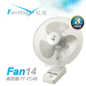 Fanvig風騰14吋 壁扇 FT-P148 台灣製造