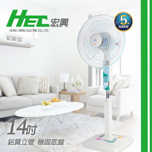 <br/><br/>  HEC宏興 14吋 直立式 節能電風扇【1401A】台灣製造、馬達5年保證<br/><br/>