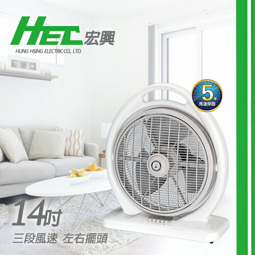 <br/><br/>  HEC宏興14吋箱型 電風扇【1455】台灣製造、馬達5年保證<br/><br/>