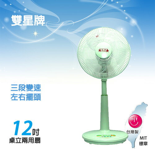 <br/><br/>  雙星牌12吋 節能直立電扇 立扇 電風扇 TS-1205 台灣製造<br/><br/>