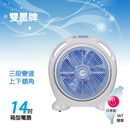 <br/><br/>  雙星牌14吋 箱扇 電扇 電風扇 TS-1466 台灣製造<br/><br/>