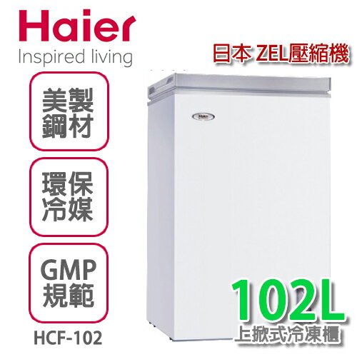 Haier海爾 1尺9直立式冷凍櫃【HCF-102】