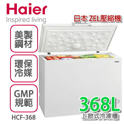 Haier 海爾 4尺1密閉臥式冷凍櫃【HCF-428H】