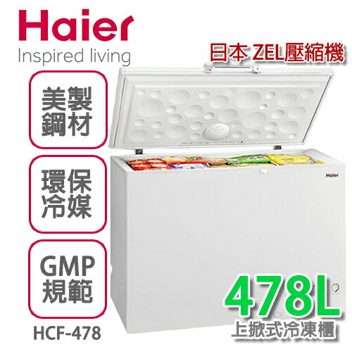 Haier 海爾 4尺7密閉臥式冷凍櫃【HCF-478H】