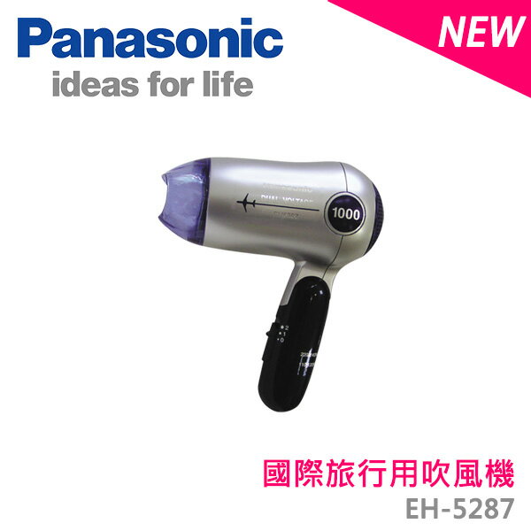 Panasonic國際牌 輕巧型吹風機 【EH-5287】
