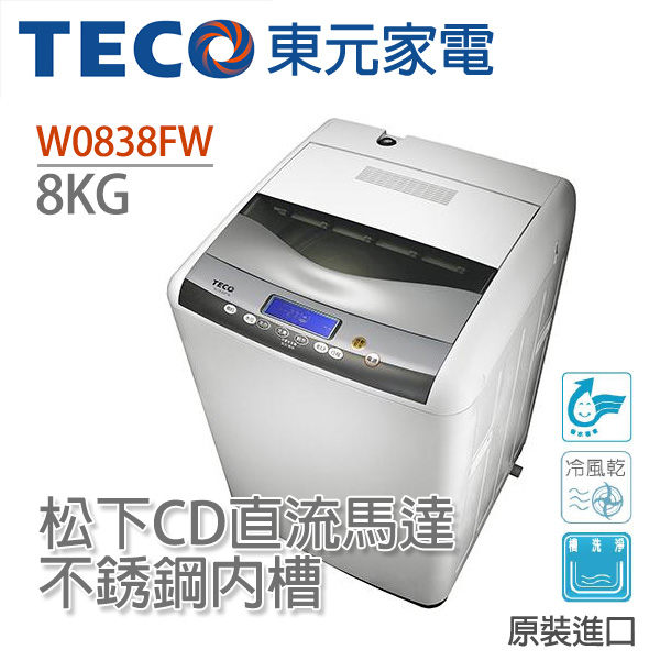 <br/><br/>  TECO東元 8KG 定頻單槽洗衣機 W0838FW  ★含基本安裝<br/><br/>