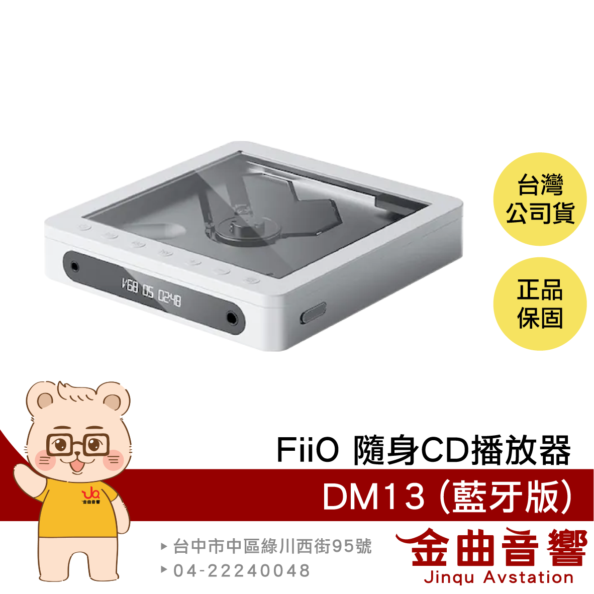 FiiO DM13 白色 天窗版 旗艦級 DAC 光纖 同軸數位輸出 LCD顯示 隨身CD播放器 | 金曲音響