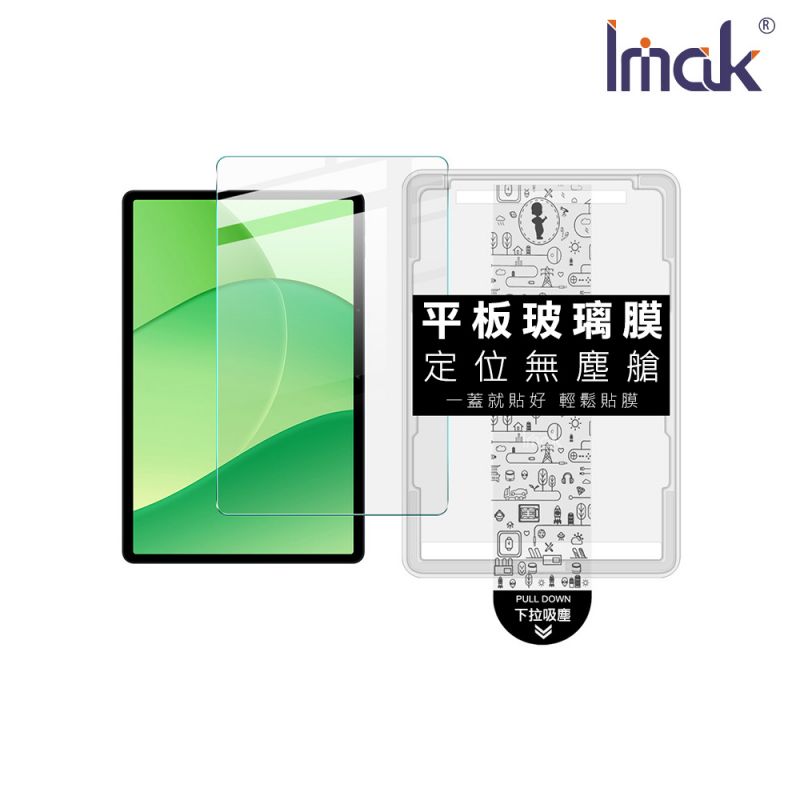 Imak 艾美克 OPPO Pad SE 11 平板鋼化玻璃貼(無塵艙) 太空艙 貼膜神器 手殘救星 玻璃膜 鋼化膜