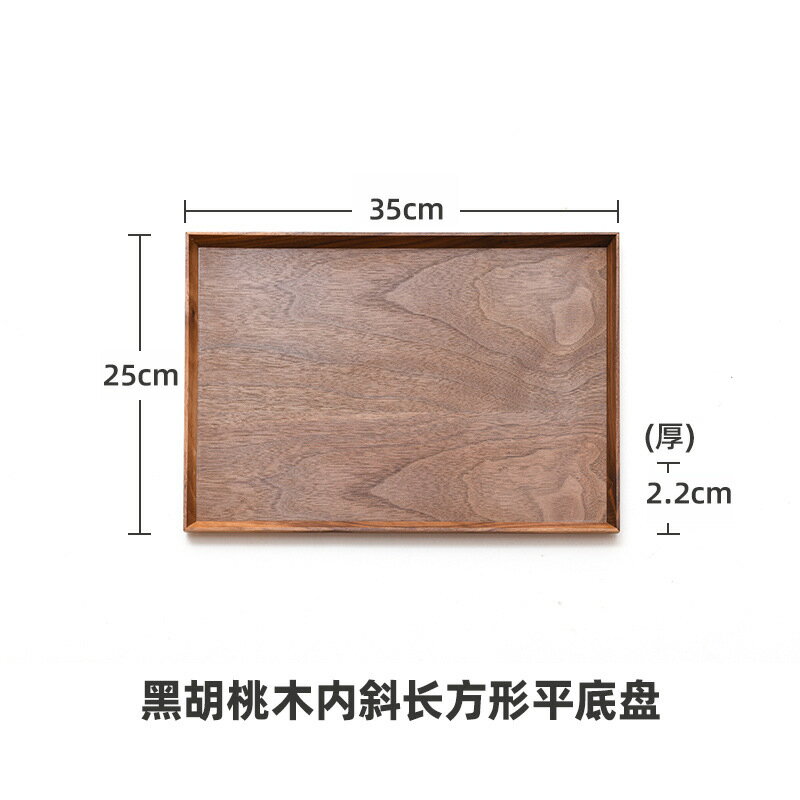 【喜挖】黑胡桃木中式木質託盤 方形西餐水果披薩盤咖啡乾果紅色盤子 0
