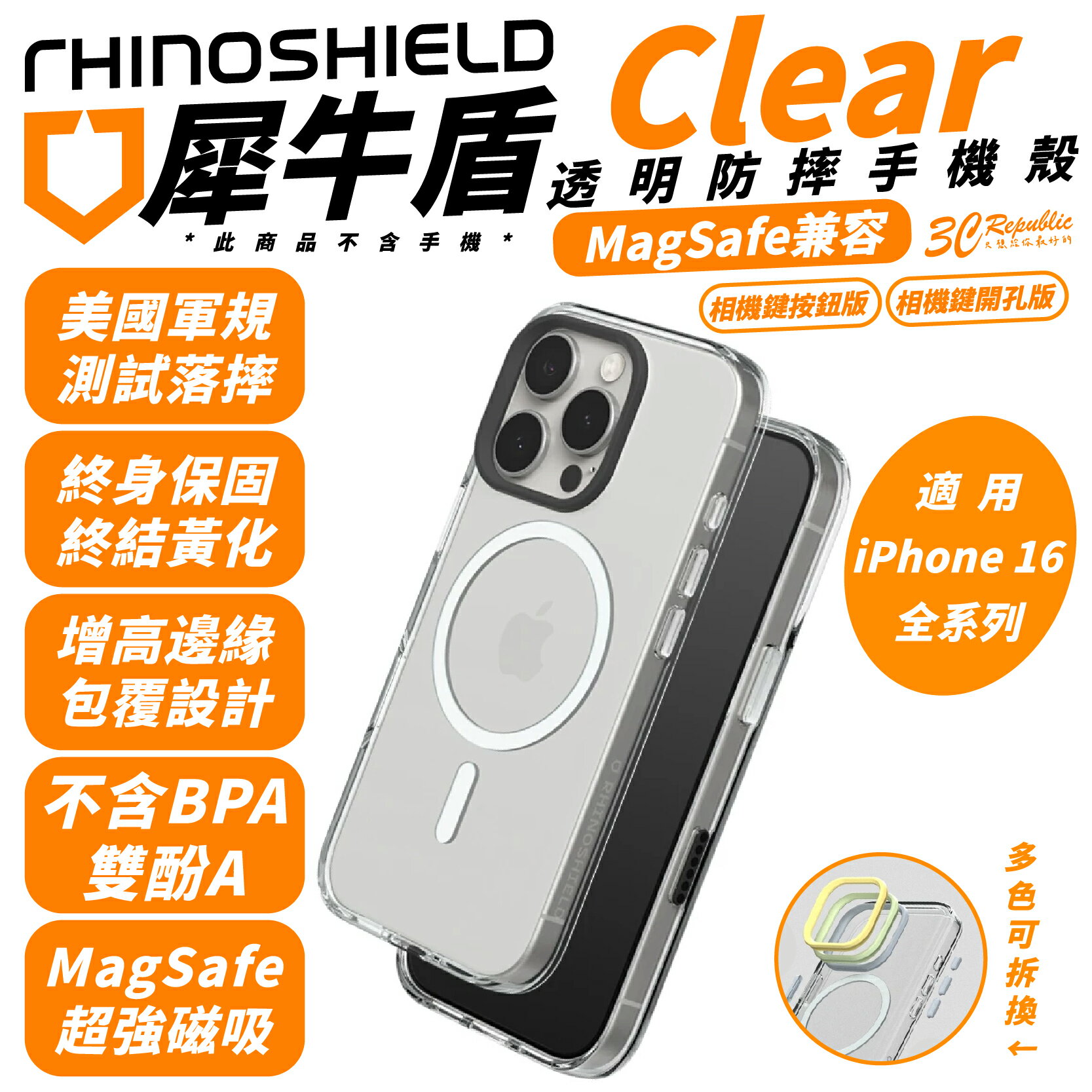 犀牛盾 Clear MagSafe 透明 磁吸 手機殼 防摔殼 保護殼 適 iPhone 16 Plus Pro Max【299免運領券再享折扣】