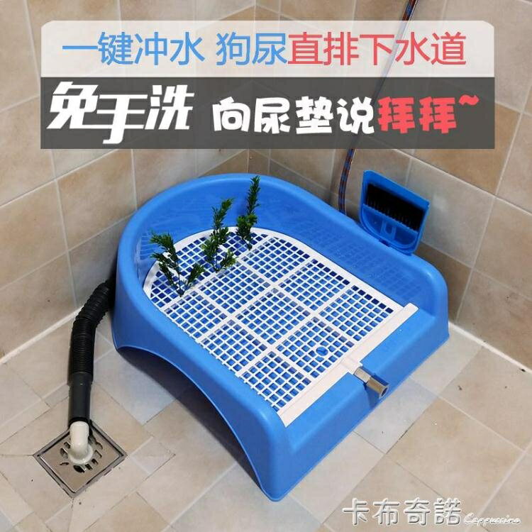 狗啦啦狗廁所自動沖水直排下水道清洗小型犬泰迪便便器便盆尿盆狗 99購物節