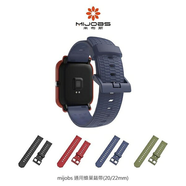 【愛瘋潮】99免運 mijobs 通用蜂巢錶帶(22mm) 矽膠材質，清洗容易