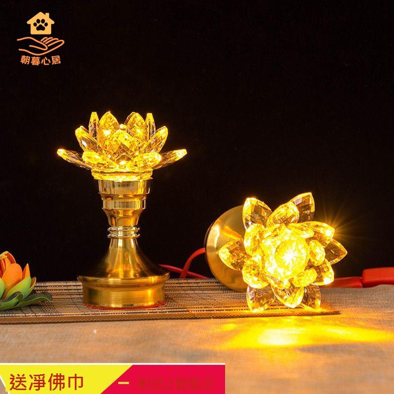 水晶 蓮花燈 佛供燈 七彩 長明燈 荷花燈招財燈 插電 LED仙家燈家用一對[DD0329002]