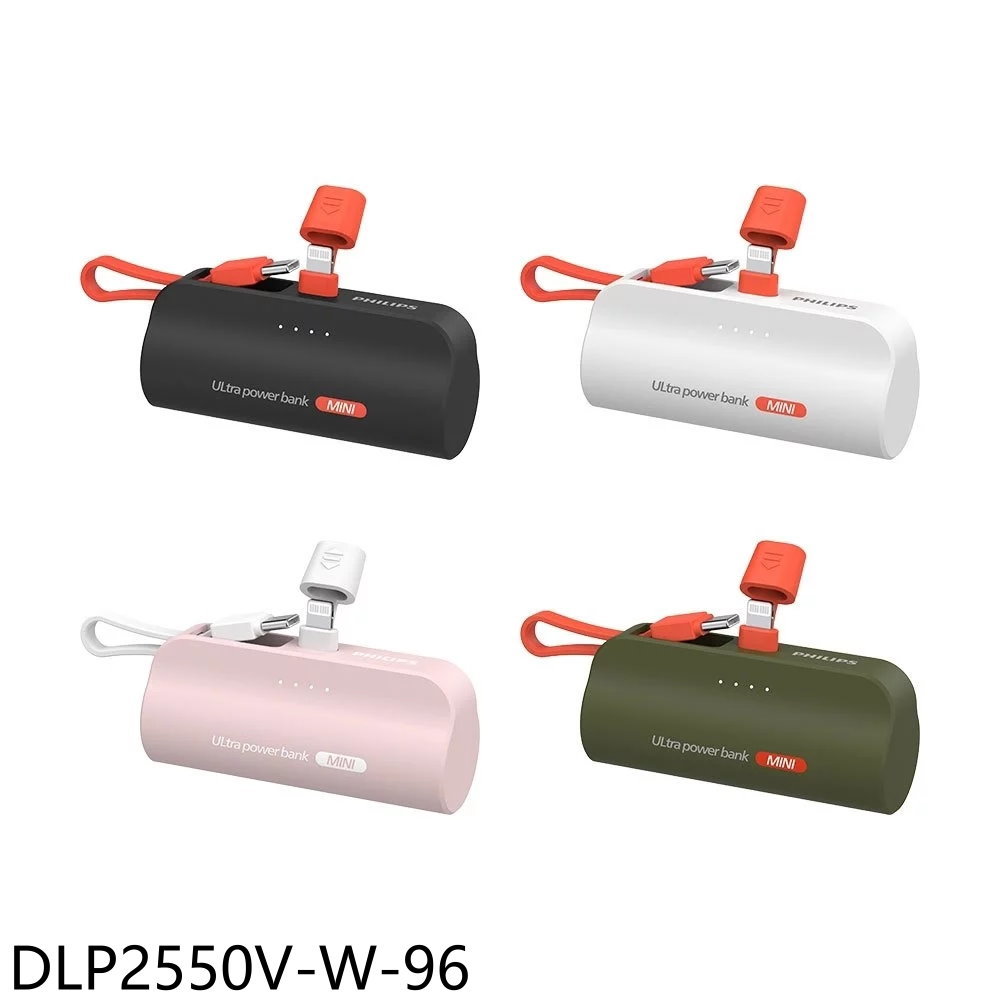 APP下單4%點數★飛利浦【DLP2550V-W-96】口袋Lightning白色DLP2550VW行動電源