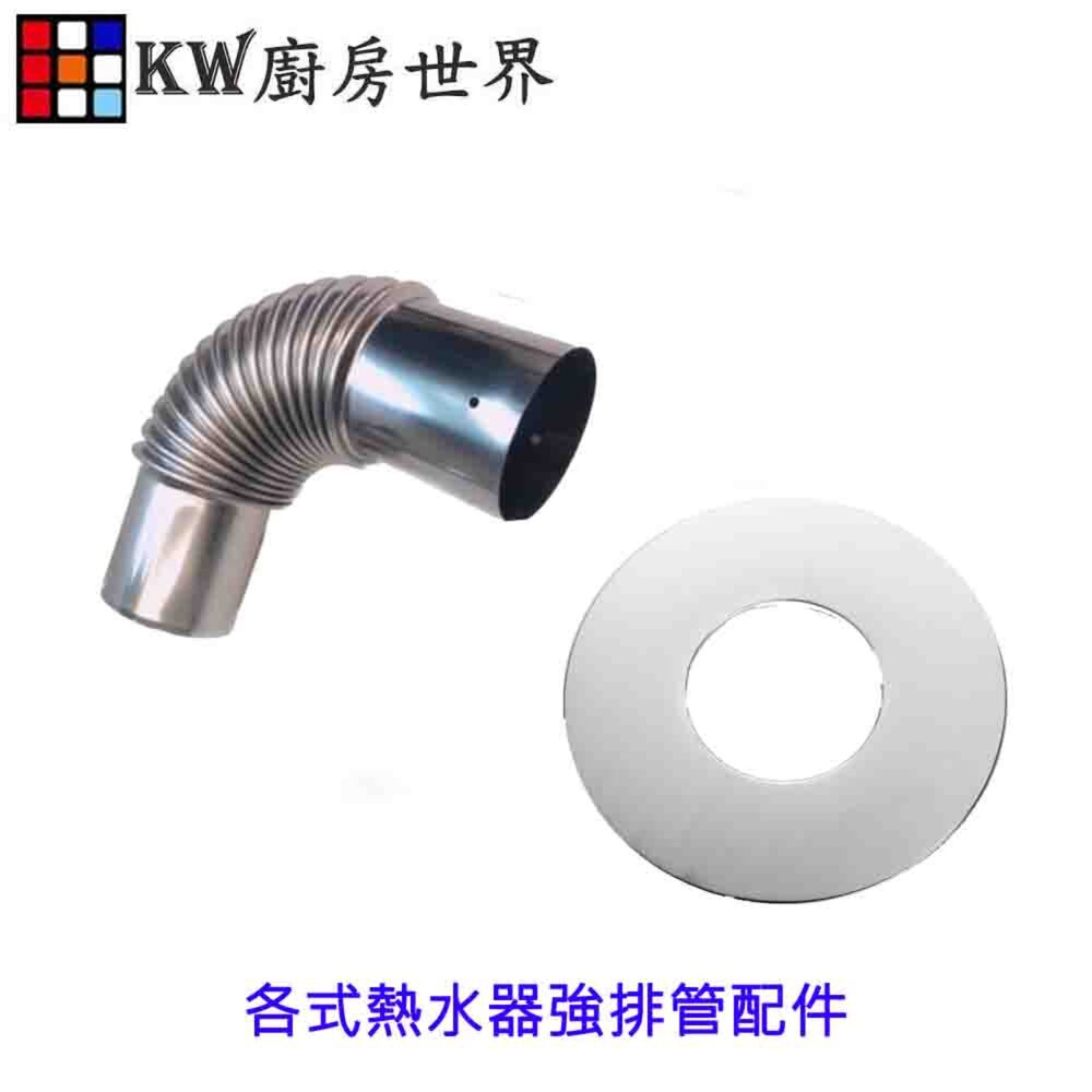 高雄 熱水器零件 管夾 修飾版 蓋板 熱水器強排管飾板【KW廚房世界】