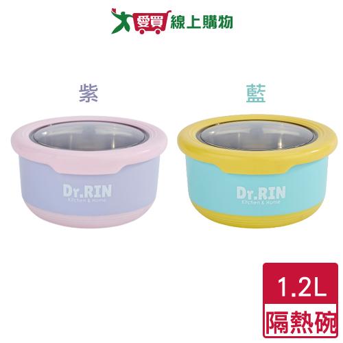 Dr.RIN 不鏽鋼雙層隔熱碗 1.2L(紫/藍) 雙層隔熱 防滑耐磨 密封上蓋 便當碗 碗 餐碗【愛買】