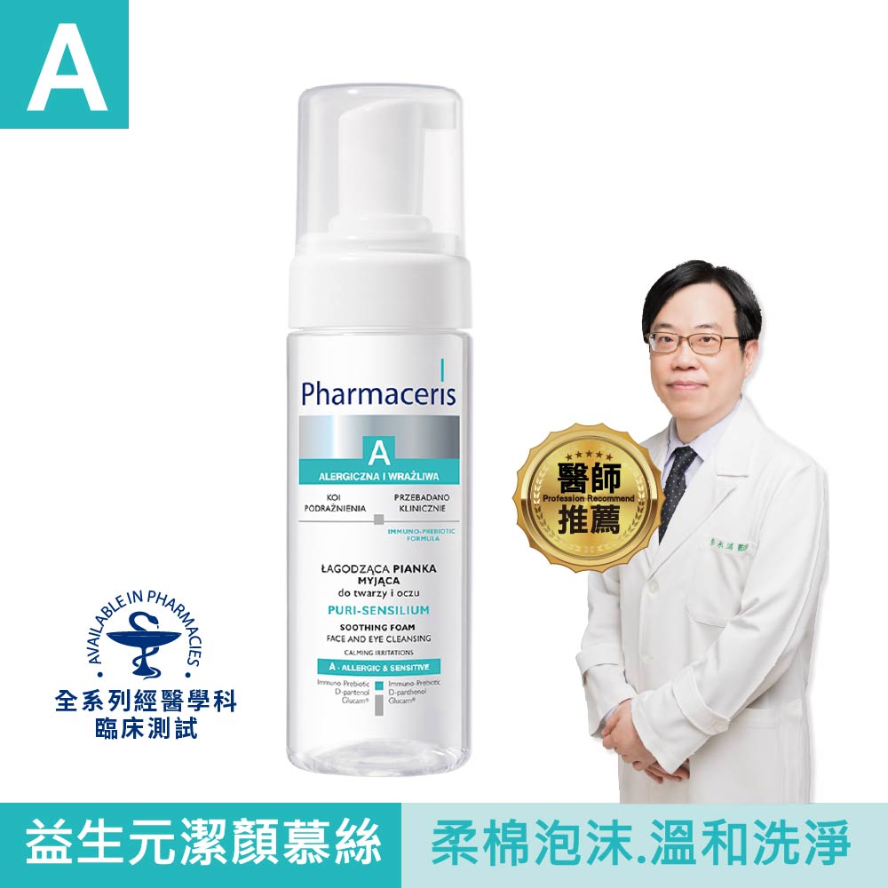 2【  法瑪仕】益生元舒膚潔顏慕絲-150ml 阿爾富山藥局 歡迎企業團購