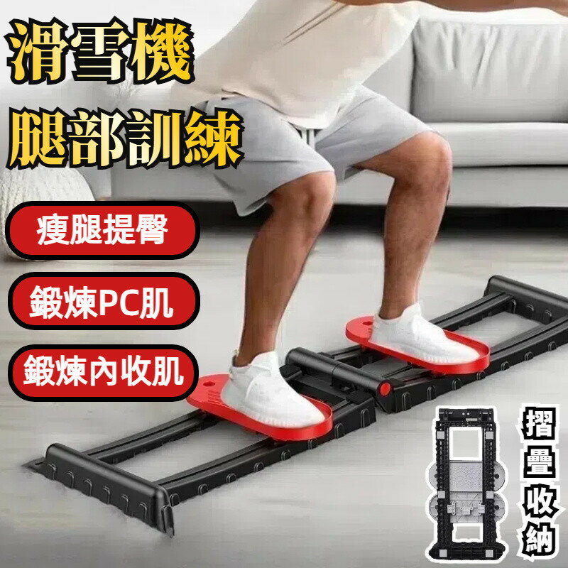滑雪機 盆底肌金剛開合訓練器 PC肌 男夾大腿內側 凱格爾輔助 瘦腿神器 美腿滑雪機 瘦腿滑雪機 健身滑雪機 運動滑雪機