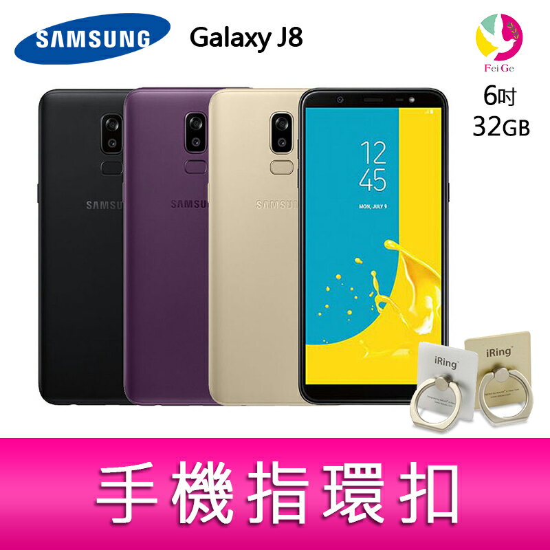 分期0利率 Samsung Galaxy J8 6吋 智慧型手機 贈『手機指環扣 *1』▲點數最高16倍送▲