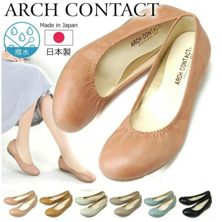 日本製 ARCH CONTACT 3cm 減壓 防潑水 柔軟 女鞋 (6色) #39085