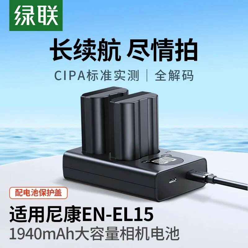 【相容尼康】EN-EL15相機電池 Z6 Z7 Z8 ZF D7200 D7100 D610 D750 高品質 長壽命 電池配件