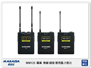MAILADA 麥拉達 WM12S 一對二 專業 無線 錄音麥克風 WM12-S (公司貨) 採訪 直播 收音 1對2【跨店APP下單最高20%點數回饋】