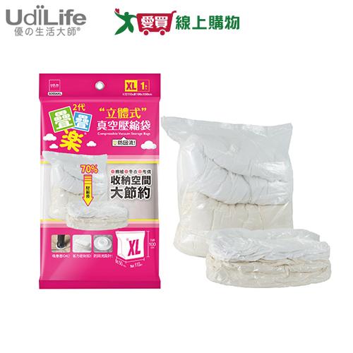UdiLife優的生活大師 二代疊疊樂立體式壓縮袋XL號 夾扣封口 密封 收納 置物【愛買】