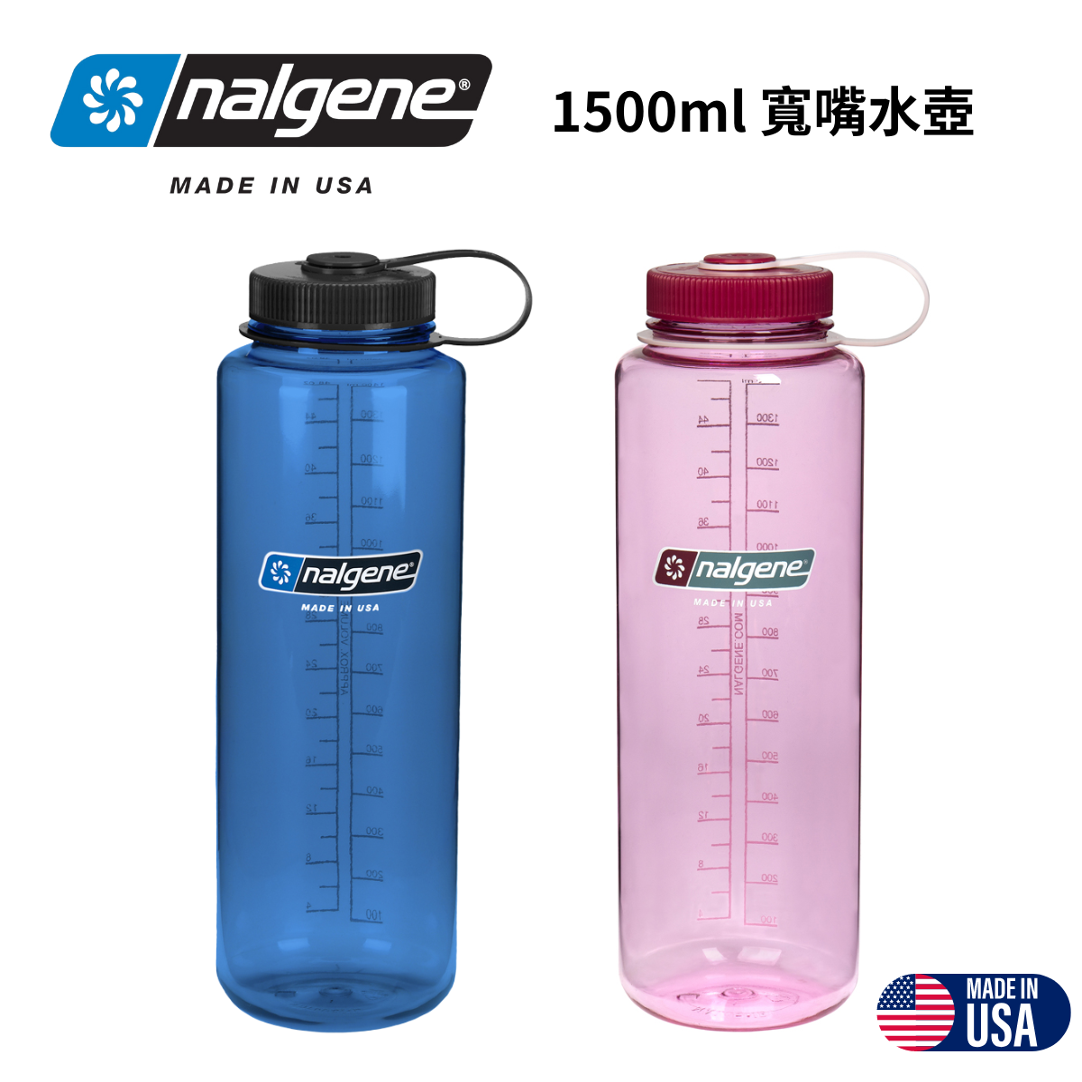 【Nalgene】1500ml 寬嘴水壺