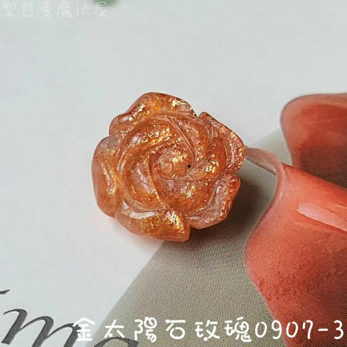 金太陽石玫瑰0907-3 (Sun stone) ~後疫情時代的美麗神助攻