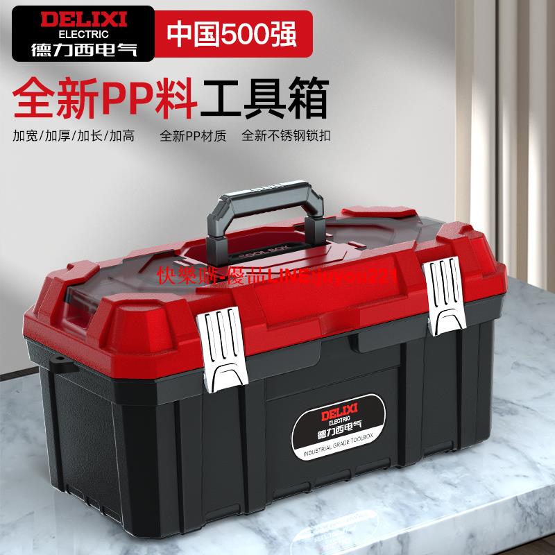 德力西電氣五金工具收納箱家用收納盒手提箱工具盒車載電工工具箱