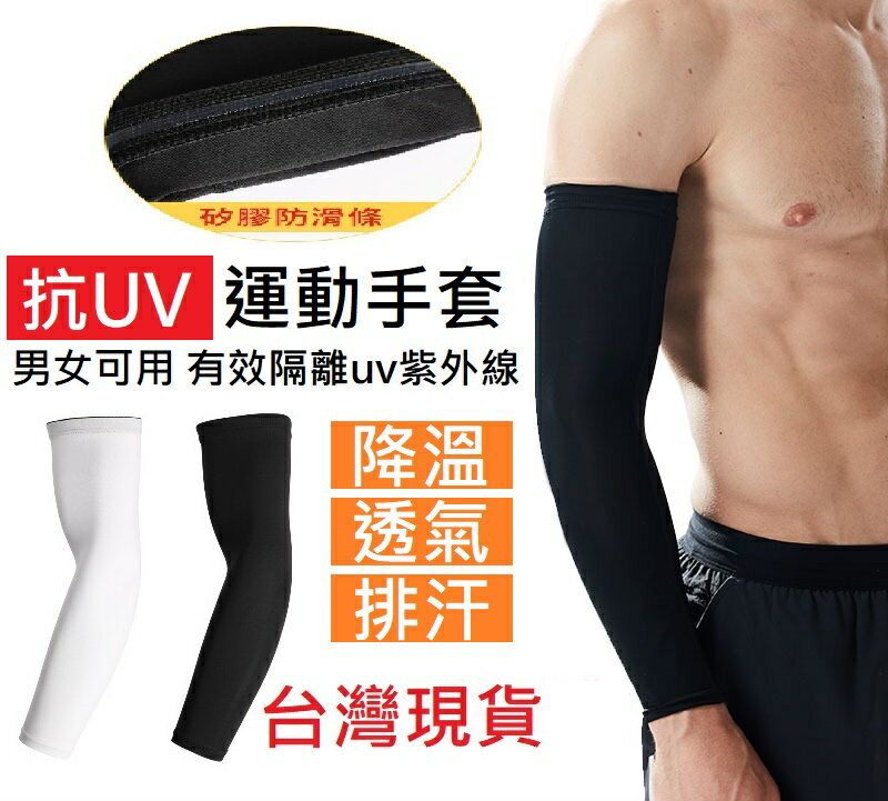 大賀屋 涼感袖套 紫外線袖套 釣魚袖套 健身袖套 運動袖套 籃球袖套 騎車袖套 抗uv袖套 防曬袖套 C00010225