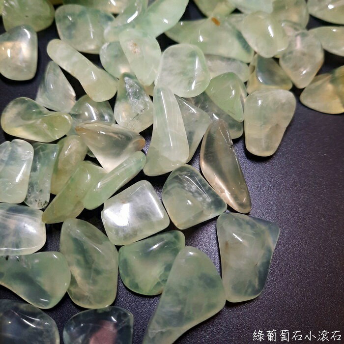 馬利綠葡萄石小滾石 Green Prehnite ~財富，親和力，占卜預言&希望之石，療癒與和諧