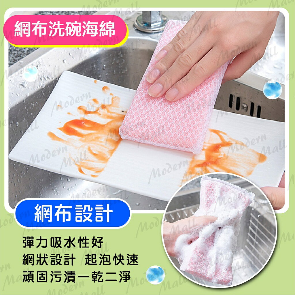 洗碗海綿【魔力雙款💎台灣現貨】百潔布 網布海綿 海綿菜瓜布 海綿擦 洗碗刷 菜瓜布 柔軟手感 洗鍋 洗碗 2