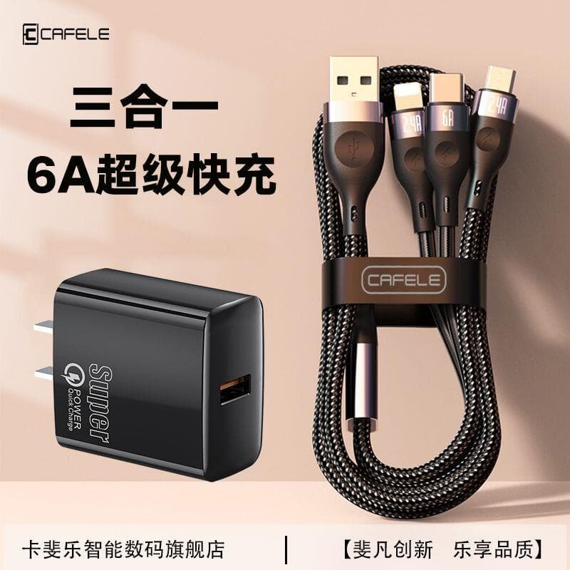 （爆款熱賣）（國際精品）【全館免運】卡斐樂充電線三合壹快充數據線充電器 適用蘋果華為安卓Type-C
