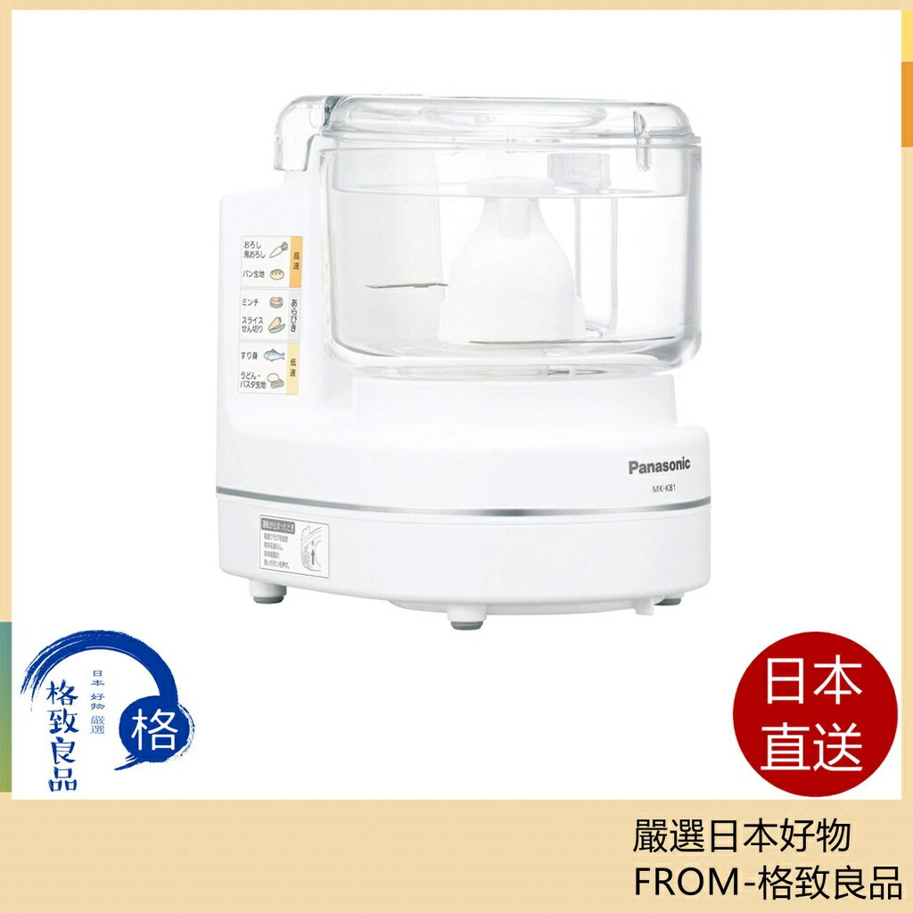 【日本直送！快速發貨！】Panasonic 國際牌 食物調理機 輔食調理機 MK-K82 1台8用途