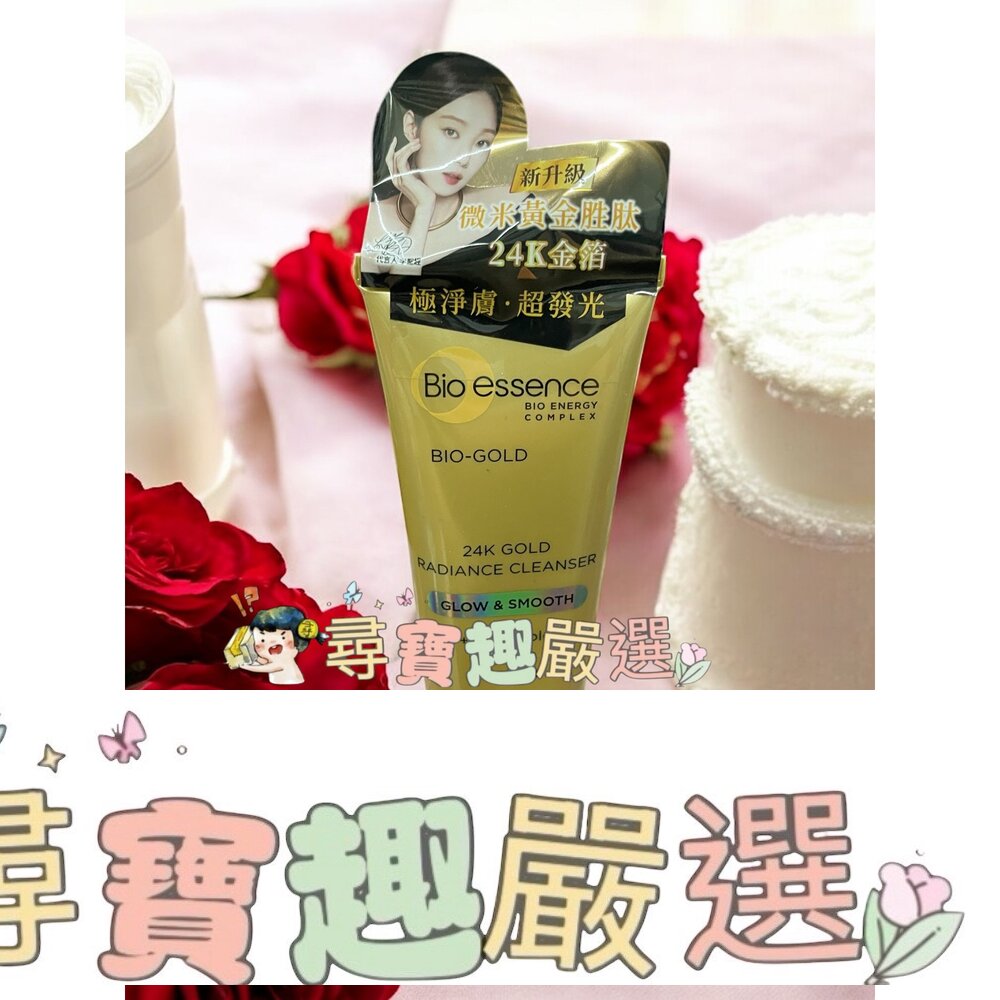 碧歐斯BIO 金萃煥膚潔面霜100g E04-42