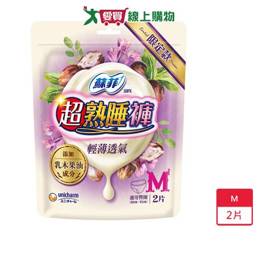 蘇菲超熟睡褲乳木果油M 號 x 2片【愛買】