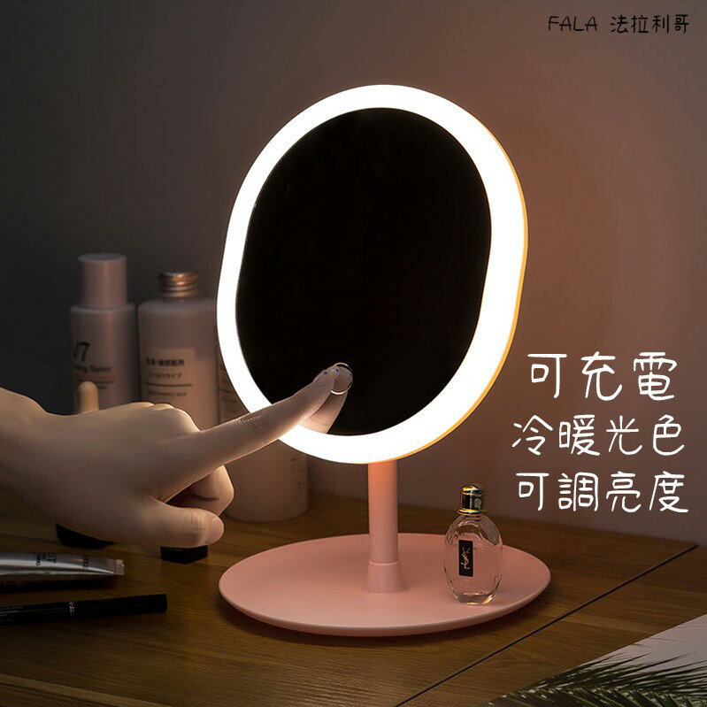 化妝鏡『現貨599免運』LED化妝鏡 鏡子 化妝鏡 led USB led鏡子 梳妝鏡 公主鏡化妝鏡子化妝鏡三色調光