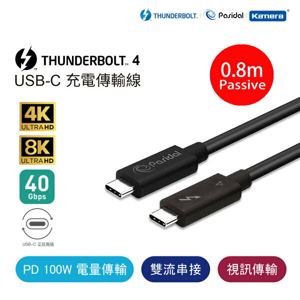 雷電4 | Pasidal Thunderbolt 4 雙USB-C 充電傳輸線 (Passive-0.8M)