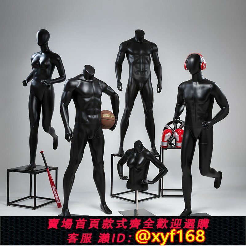 {臺灣公司貨 可打統編}運動模特道具男全身服裝店櫥窗展示架模型半身男女假人體模特人偶