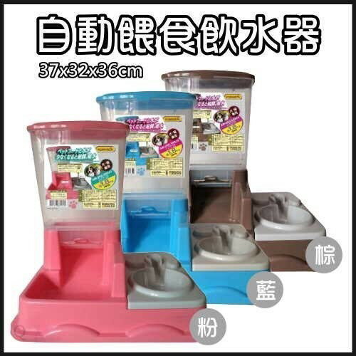ARMONTO 阿曼特 寵物專用自動餵食飲水器【AM-252-350J】粉色/藍色/茶色 『WANG』