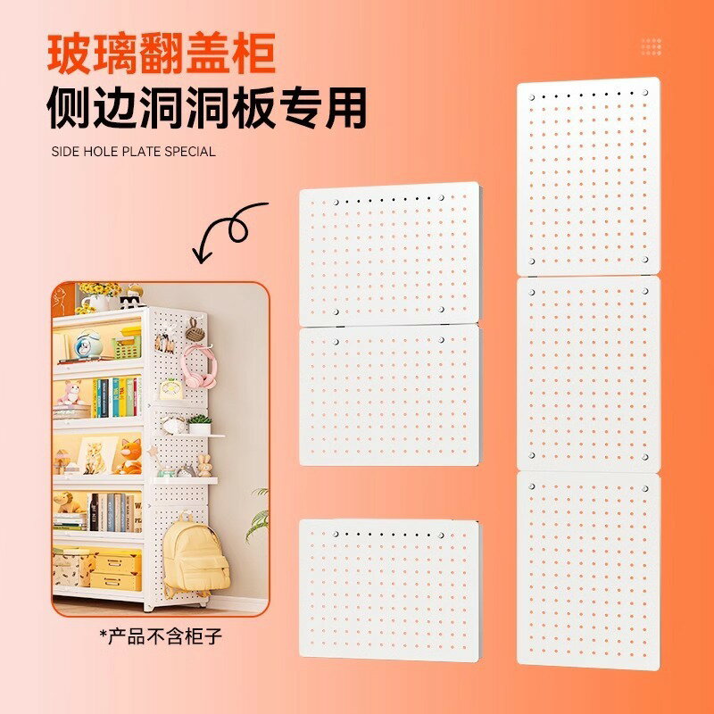 快速出貨 附發票 三箭玻璃書櫃儲物櫃側邊洞洞板配件兒童書架裝飾洞洞板客廳收納板
