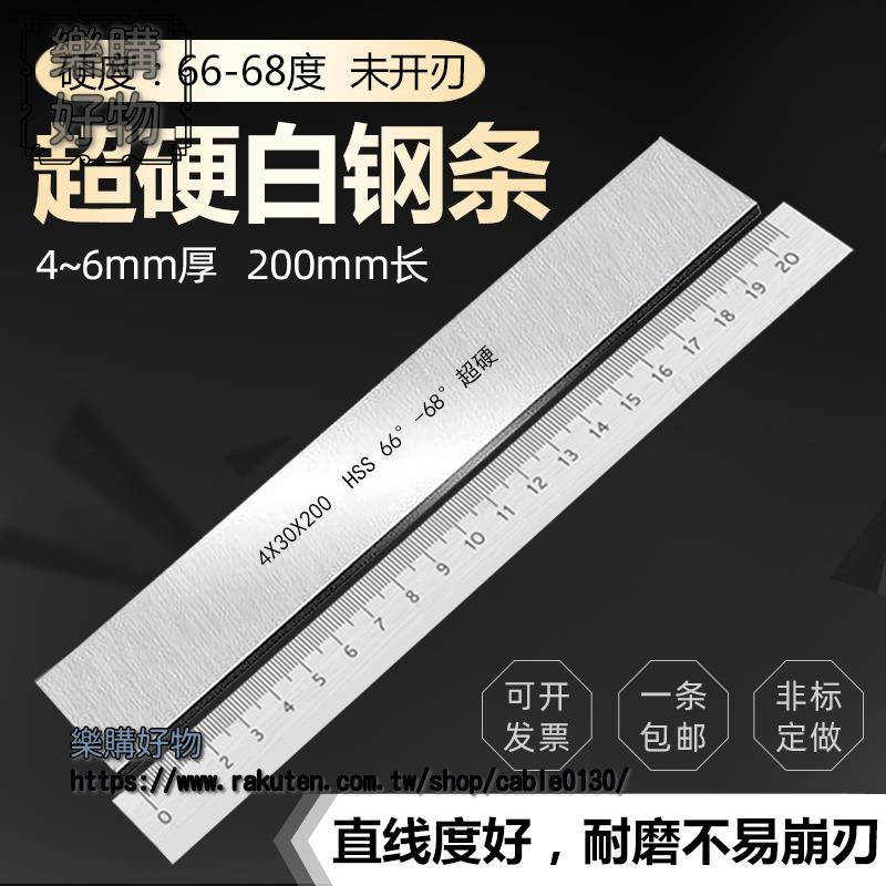 白鋼條超硬白鋼刀高速鋼刀條4-6厚木工車條白鋼片未開刃200mm