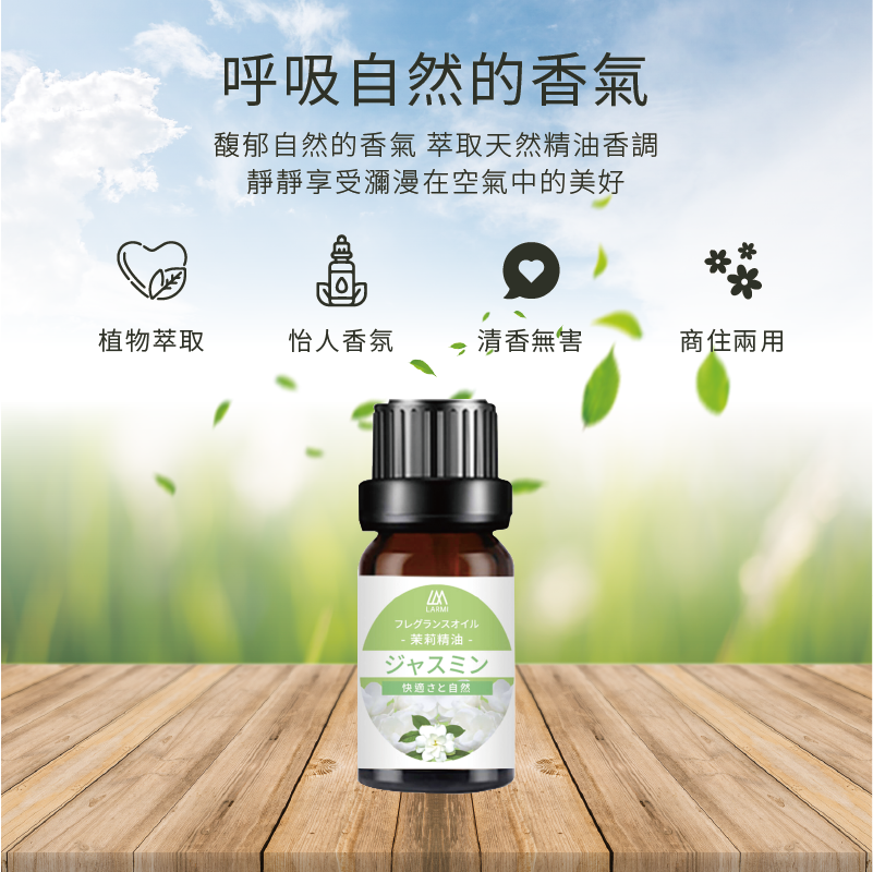 LARMI 樂米 香薰精油 薰油 植物香水 香氛精油 加濕器 香氛機 水氧機 精油 香水 香氛 水氧機精油 除臭 3