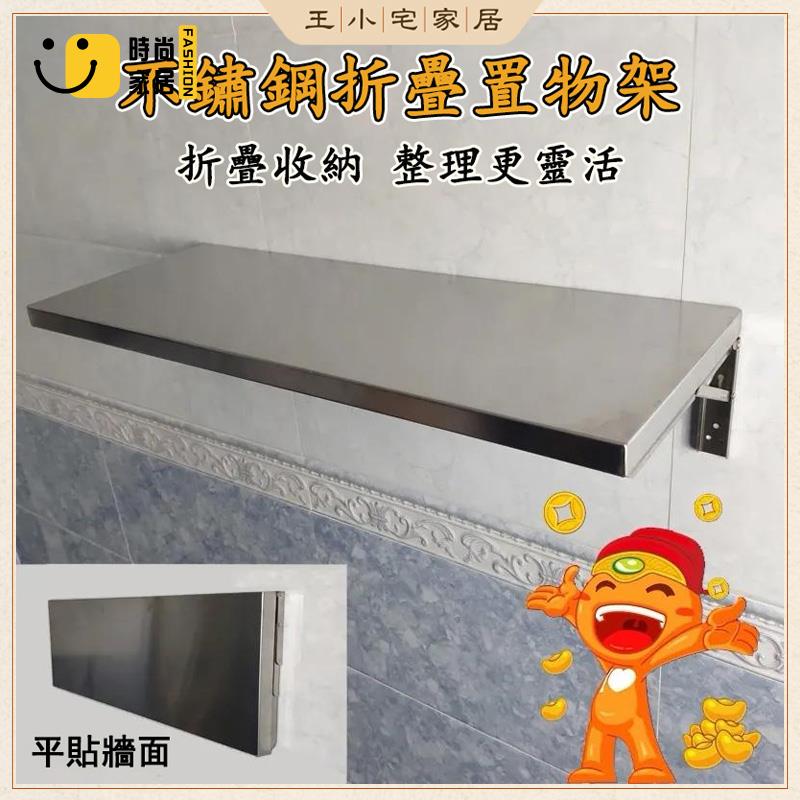 工廠直銷 【免運】不鏽鋼折疊置物架 三角支架摺疊 牆壁單層微波爐層架電飯煲架 牆上活動隔板 層板置物架 廚房收納架特惠/工廠現貨直銷 全館折扣 售後保障 s546